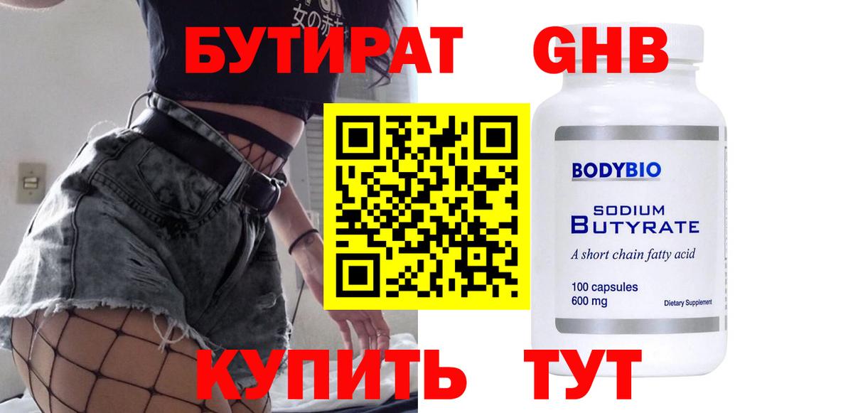 Бутират оксана Каменск-Уральский