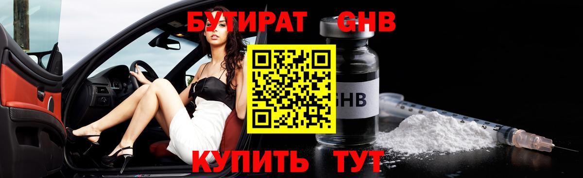 Бутират бутик  Вход с VPN  Каменск-Уральский 