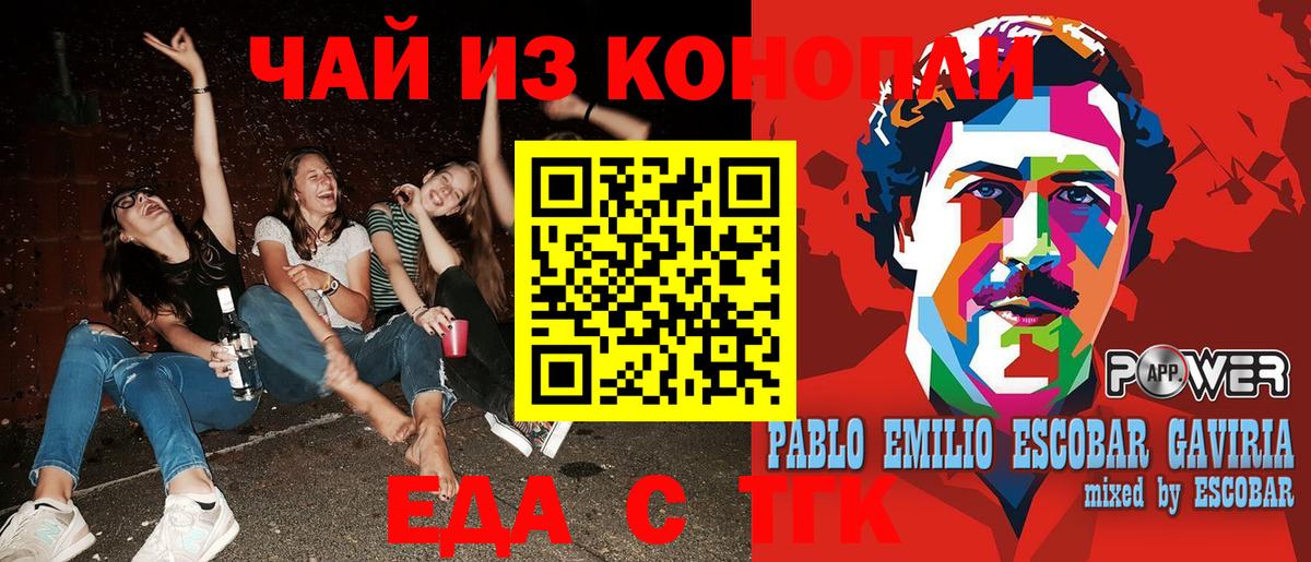 Еда ТГК конопля  Вход с VPN  Каменск-Уральский 