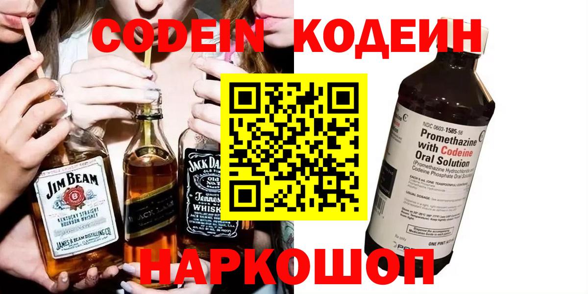 Каменск-Уральский  Кодеиновый сироп Lean напиток Lean (лин)  Вход с VPN  Кодеин Purple Drank 