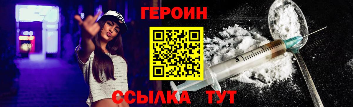 Героин Heroin  Вход с VPN  Каменск-Уральский 